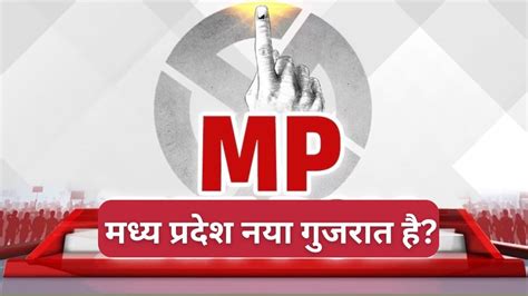 Mp Exit Poll Results