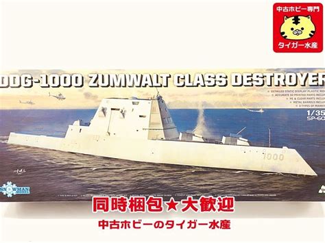 Yahooオークション タコム 1350 Ddg 1000 ズムウォルト級 ミサイル