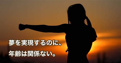 年齢を言い訳にしない｜jun