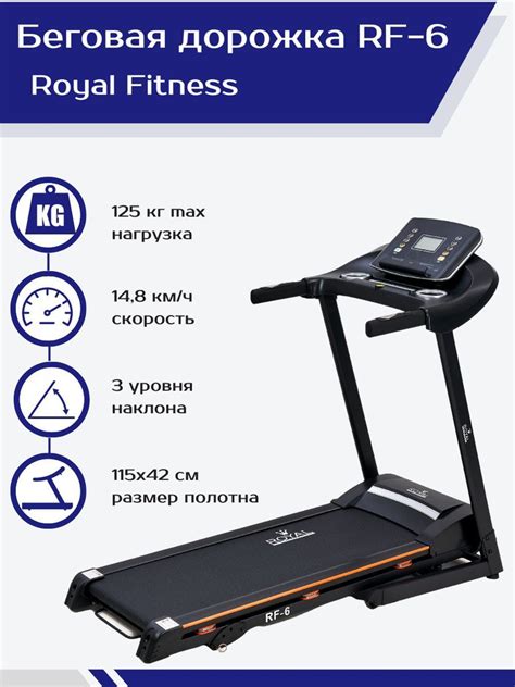 Беговая дорожка электрическая для дома складная Royal Fitness RF-6 ...