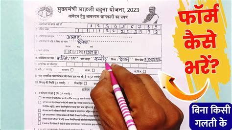 Ladli Behna Yojana Ka Form Kaise Bharen Ladli Behna Yojna Form Fill