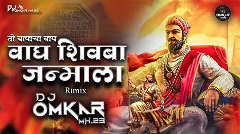 Bapacha Baap Wagh Shivba Dj Omkar Mh Chhatrapati Shivaji Maharaj