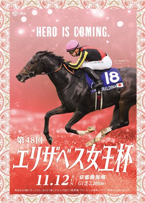 2023エリザベス女王杯ポスターサイン読み！ サイン競馬に迫る！