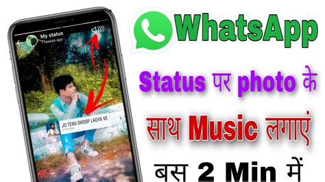 Whatsapp Status Me Photo Ke Sath Song Kaise Lagaye How To Add Music