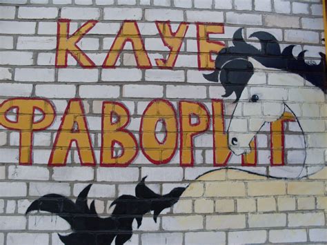 «Фаворит» конно-спортивный клуб | SD.UA
