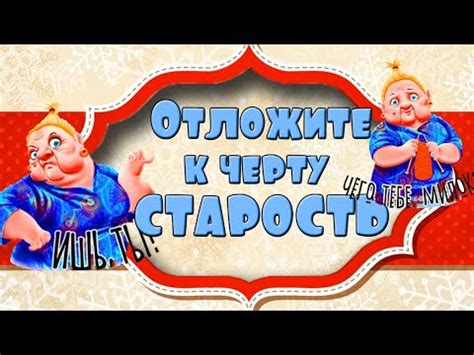 ПРО ЖЕНСКИЙ ВОЗРАСТ с ЮМОРОМ! Открытка для настроения! - YouTube