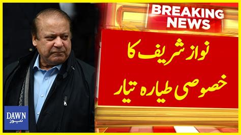 Nawaz Sharif Ki Wapsi Khusosi Plan Tayar Pmln Dawn News Youtube