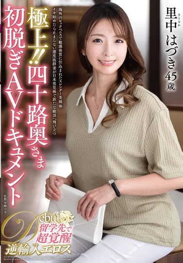 楽天ブックス 極上 四十路奥さま初脱ぎavドキュメント 里中はづき 4573228629002 Dvd