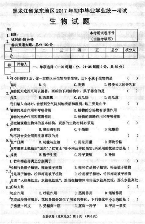 2017黑龙江佳木斯中考生物真题中考生物真题中考网