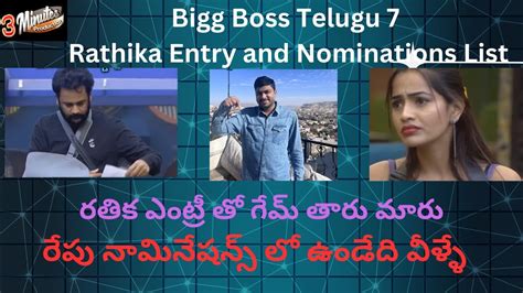 Bigg Boss Telugu 7 Rathika Re Entry Nominations List Youtube