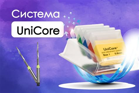 Система UniCore - надежность ваших реставраций статья Dental First