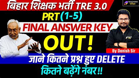 Bpsc Tre Prt Final Answer Key Out Bpsc Tre Result Bpsc