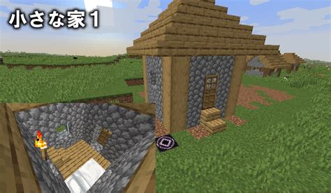 √完了しました！ マイクラ 村人 家 設計図 125791 マイクラ 村人 家 設計図