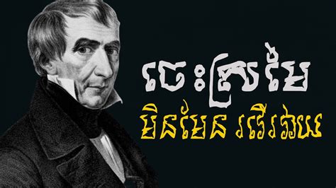 បុគ្គលអស្ចារ្យ សុទ្ឋតែចេះស្រមៃទាំងអស់ Youtube