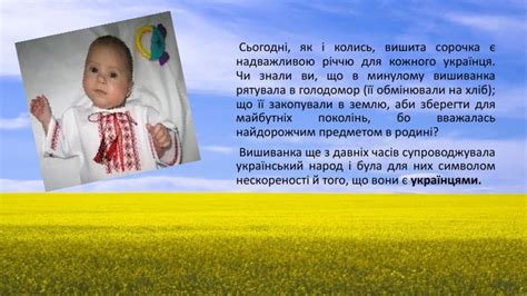 Презентація на тему : "Вишиванка - народний символ України".