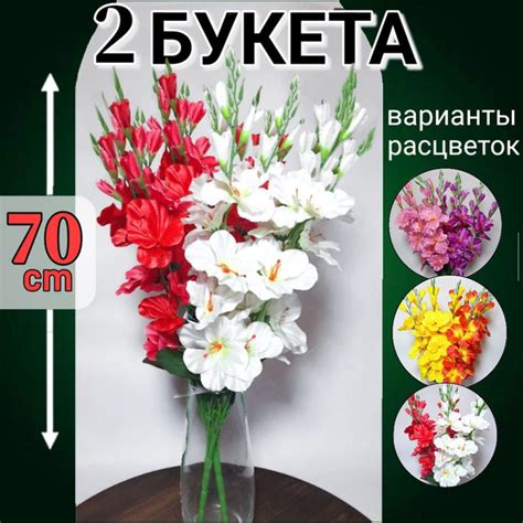Цветы искусственные 70 см 2 БУКЕТА купить по выгодной цене в интернет ...