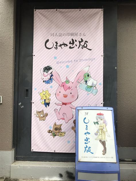 同人誌オンライン入稿するる：中の人広瀬 On Twitter 今日は東京都足立区にある《しまや出版》さんに行ってきましたー！みなさんの原稿を優しく、時には厳しく見守ってくれる、美人白猫ユキ