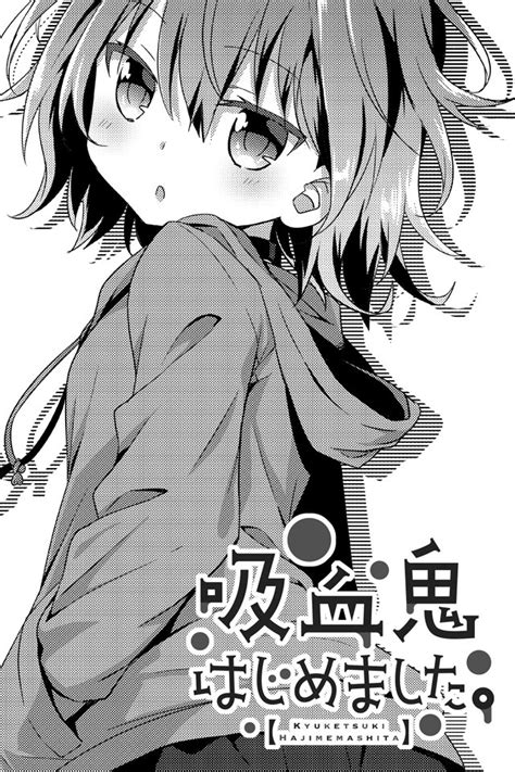 「まんが4コマぱれっと2月号発売中です吸血鬼はじめました。13話載ってますそれからそれから来月ついに単行本1巻が出るか」ゆきぽねの漫画