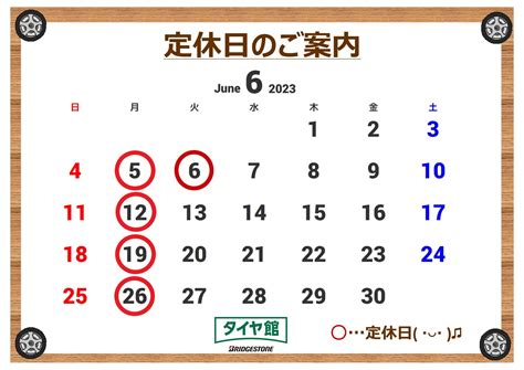 6月の定休日のお知らせ 店舗おススメ情報 タイヤ館 イオンタウン稲毛長沼 タイヤからはじまる、トータルカーメンテナンス タイヤ館グループ