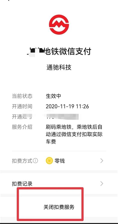 每個月自動扣費？微信綁定銀行卡，這個設置需要關掉 頭條匯