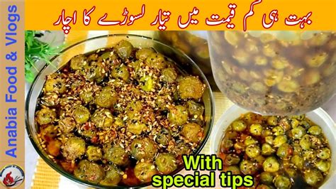 Lasooray Pickle Recipe Lasooray Ka Achar Gunda Pickle Recipe