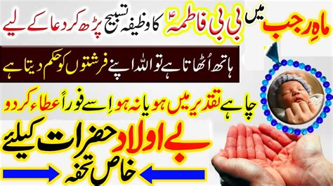 Mahe Rajab Ka Wazifa For Any Hajat Allah Se Jo Manghoge Foran