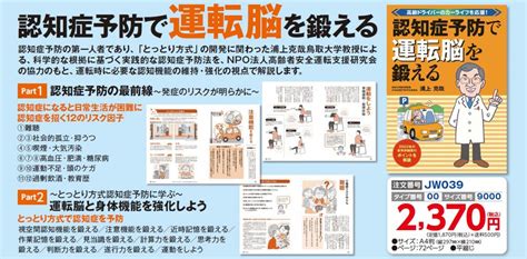 「認知症予防で運転脳を鍛える」（1冊）｜jaf通販紀行