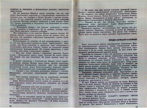 Тридцатая и тридцать первая страницы книги (Ефим Прохоренко) / Проза.ру