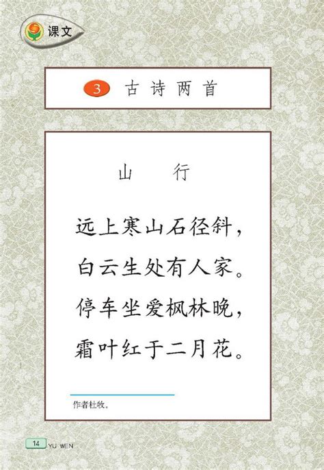 苏教版三年级语文上册——课本古诗两首苏教版三年级语文上册课本奥数网