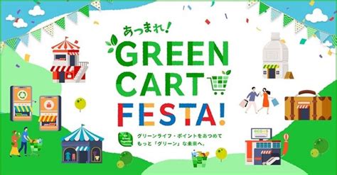 楽天、環境配慮行動に対する「楽天ポイント」進呈およびクーポン発行を10月3日（月）より開始：マピオンニュース