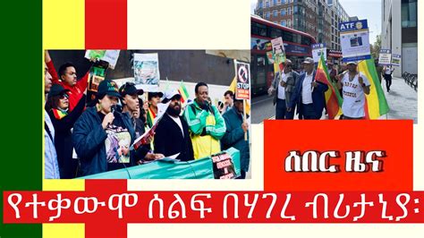 The Ethiopian Tribune የኢትዮጵያ ትሪቢውን። ልዩ ዝግጅት።ሃገረ ኢትዮጵያ እንዴት ስነበተች