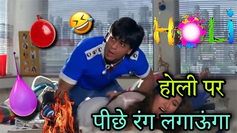 Holi Special Comedy Holi Funny Dubbing Holi Status Holi Comedy