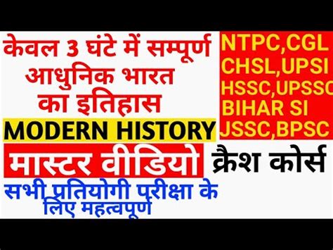 Modern India Marathan Class Rrb Ntpc Ssc Cgl Chsl Mts Bpsc Upsssc