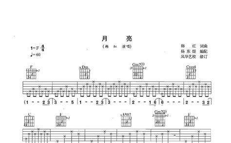 月亮吉他谱 韩红 F调吉他弹唱谱 琴谱网