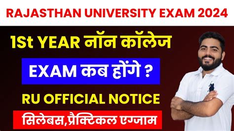 RAJASTHAN UNIVERSITY UG 1ST YEAR NON COLLEGE EXAM KAB HONGE RU NON