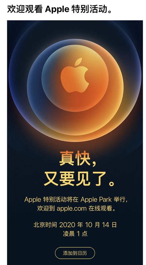 Iphone12终于来了！苹果官宣10月14日将举办第二场秋季发布会新浪财经新浪网