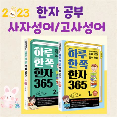 뜻좋은 사자성어 초등국어 한자공부 고사성어 네이버 블로그