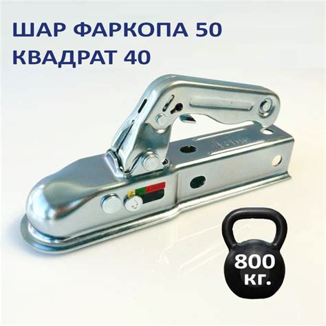Сцепное устройство (головка) для легковых прицепов на 800 кг. 40 мм ...