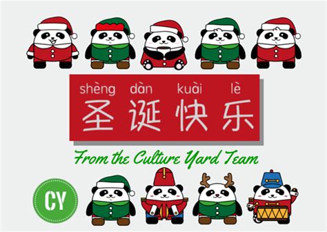 Culture Yard | Christmas in China: How to say Merry Christmas in Chinese