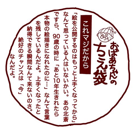 おばあちゃんの知恵袋 絵描きの真理編 絵が描けたら「今」公開するんだよ 話題の画像プラス