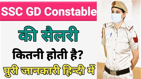 Ssc Gd Constable Ki Salary Kitni Hoti Hai Ssc Gd Constable Kya Hota