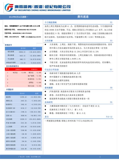 广发香港港股6月24日策略