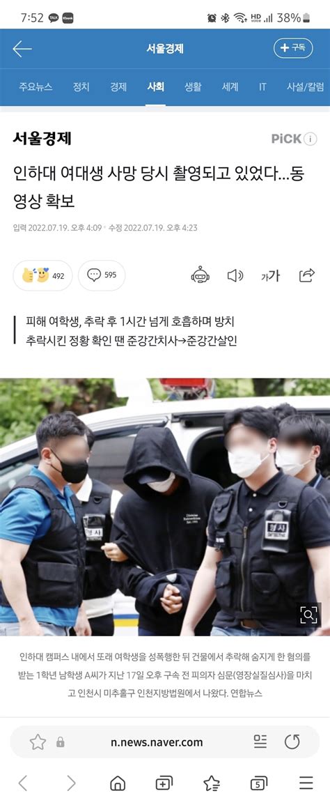 블라인드 블라블라 인하대 가해자 사건당시 불법촬영