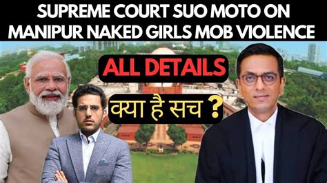 Supreme Court suo moto on Manipur Naked Girls Mob Violence कय ह सच