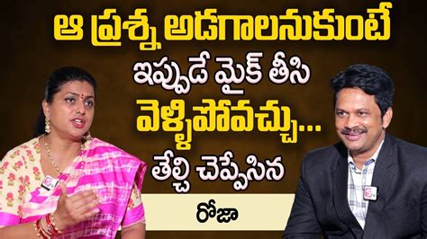 Minister Rk Roja About Chiranjeevi And Ap Cm Ys Jagan Minister Rk