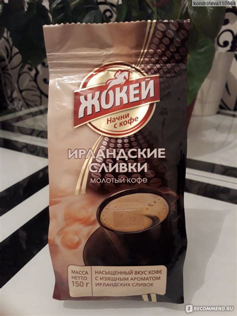 Кофе молотый Жокей "Ирландские сливки" - «Мой любимый кофе!» | отзывы