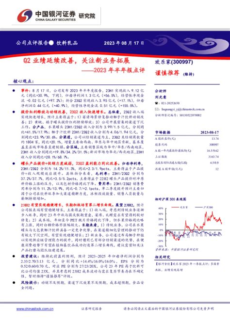 2023年半年报点评：q2业绩延续改善，关注新业务拓展