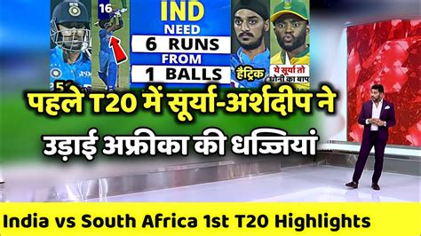 India Vs South Africa 1st T20 Match Full Highlights। Ind Vs Sa 1st T20