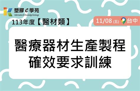 Pidc活動報名系統 確定開課醫療器材生產製程確效要求訓練