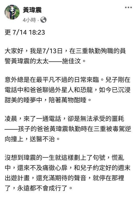 三重殉職警妻嘆「孤兒寡母」po「捐款帳號」 分局證實：是真的 新北市 自由時報電子報